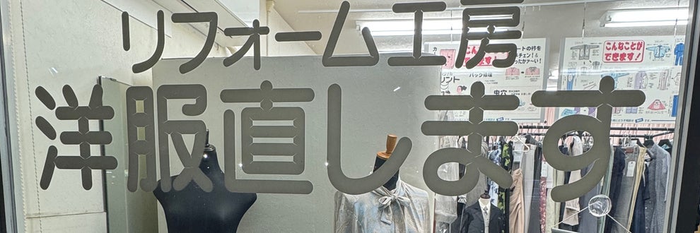 洋服の美容室の画像